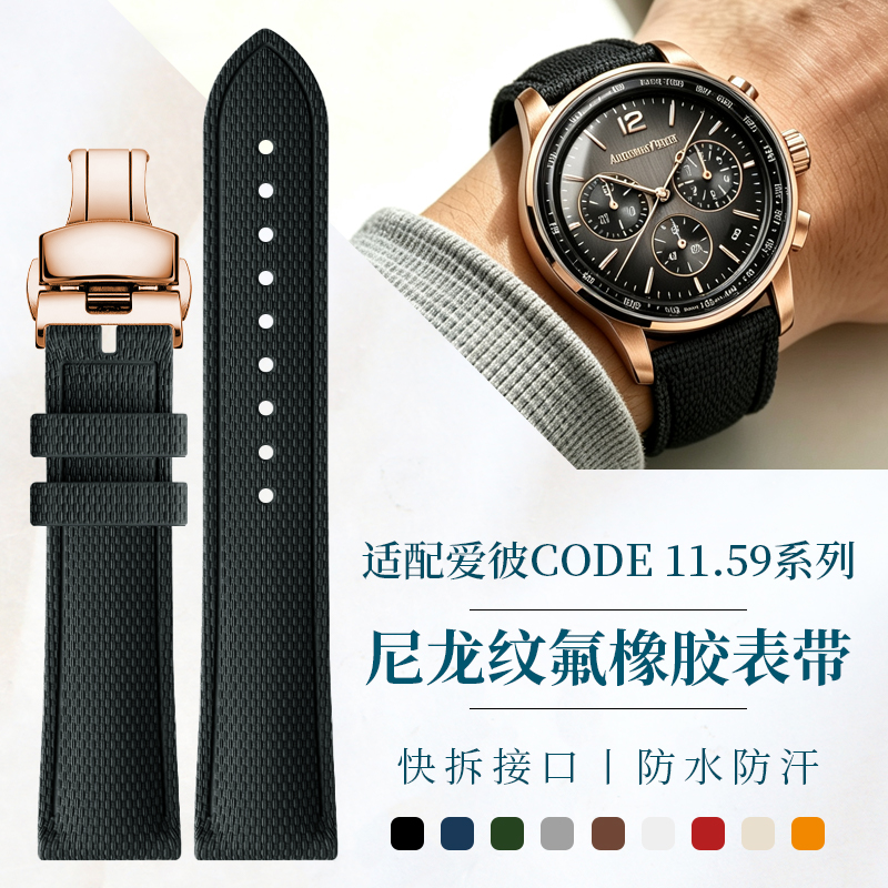 Audemars Piguet Watch Code 11.59 - Nylon-Textur FKM Fluorkautschuk-Uhrenarmband, kompatibel mit Audemars